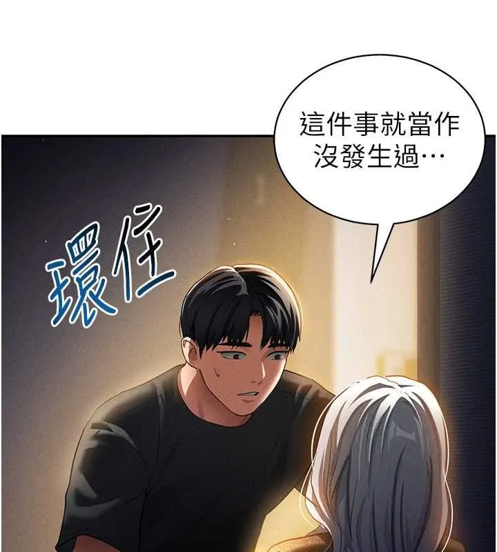 私密视角 第25話-大肉棒讓教授好興奮 第23页