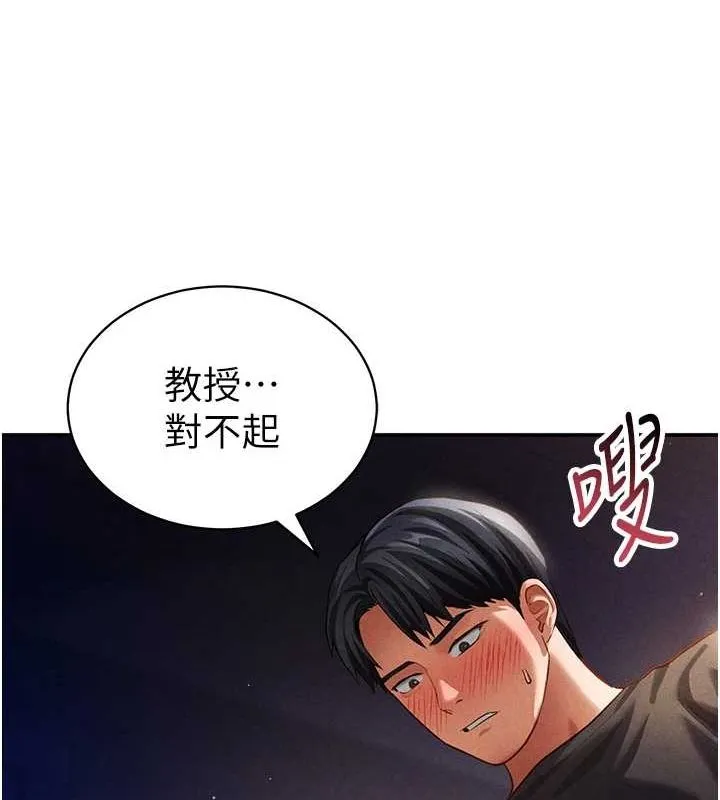 私密视角 第25話-大肉棒讓教授好興奮 第131页