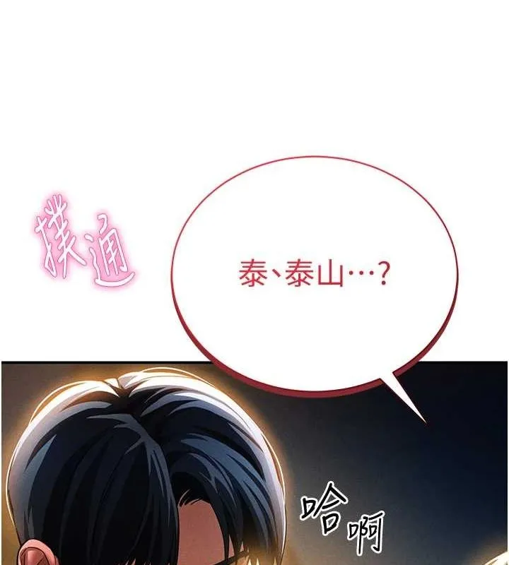 私密视角 第25話-大肉棒讓教授好興奮 第8页