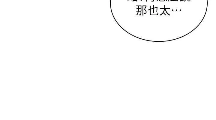 私密视角 第25話-大肉棒讓教授好興奮 第37页