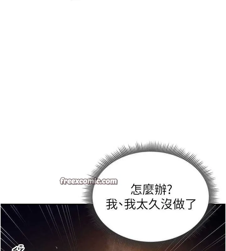 私密视角 第25話-大肉棒讓教授好興奮 第111页