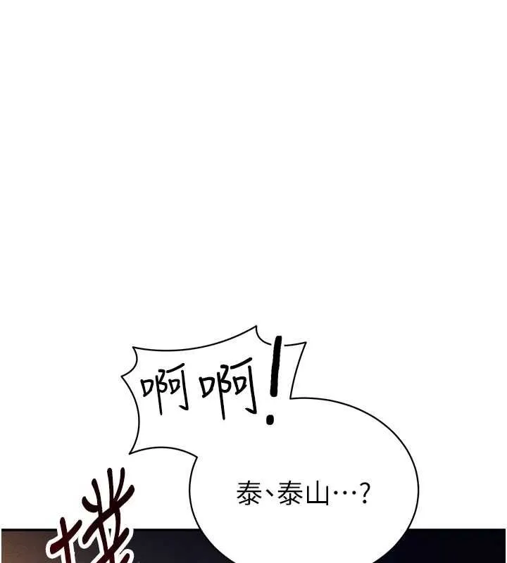 私密视角 第25話-大肉棒讓教授好興奮 第90页