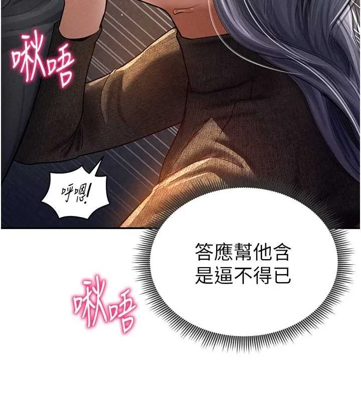 私密视角 第25話-大肉棒讓教授好興奮 第58页