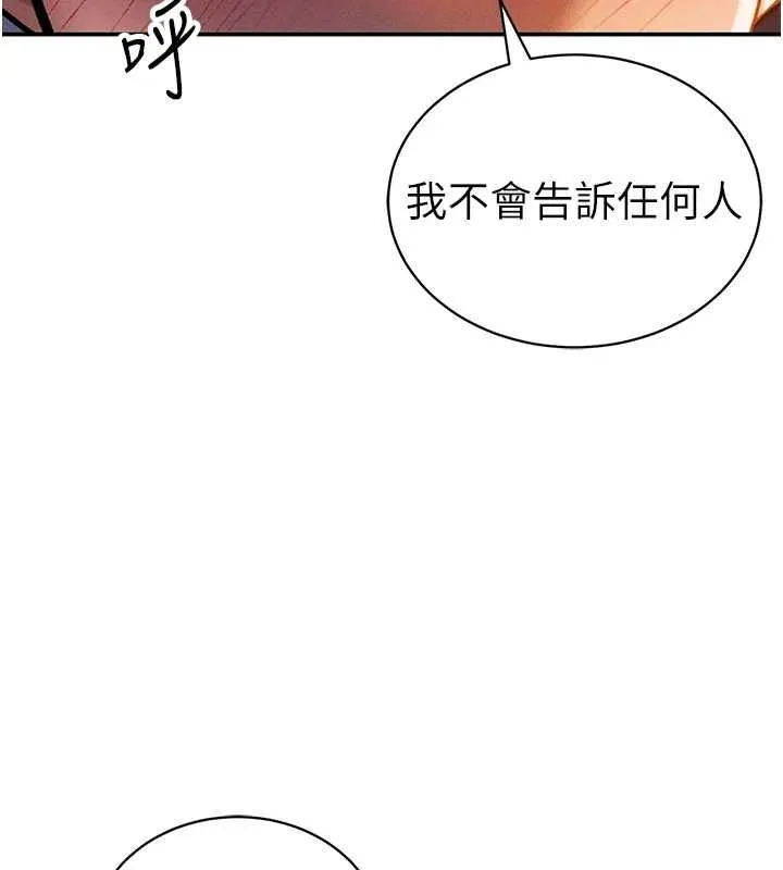 私密视角 第25話-大肉棒讓教授好興奮 第39页