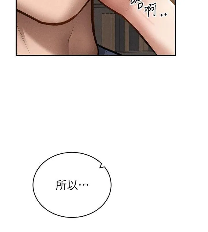 私密视角 第65話-辦公室Play 第127页