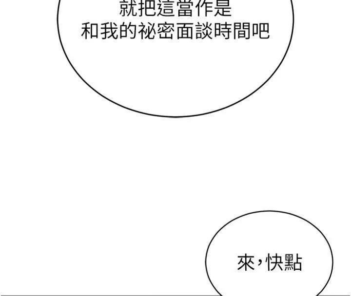 私密视角 第65話-辦公室Play 第64页