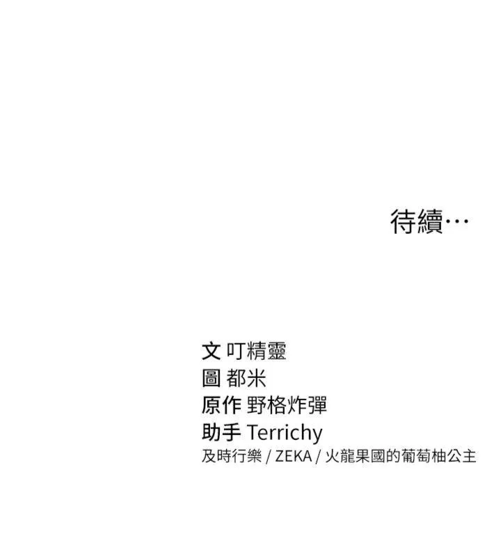 私密视角 第65話-辦公室Play 第132页