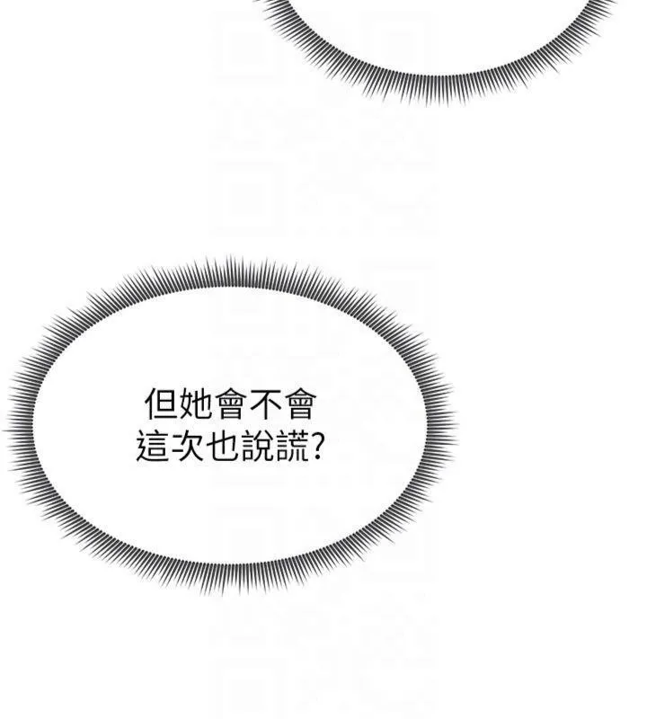 私密视角 第65話-辦公室Play 第20页