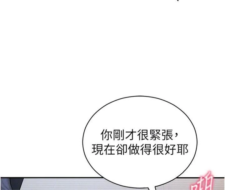 私密视角 第65話-辦公室Play 第76页