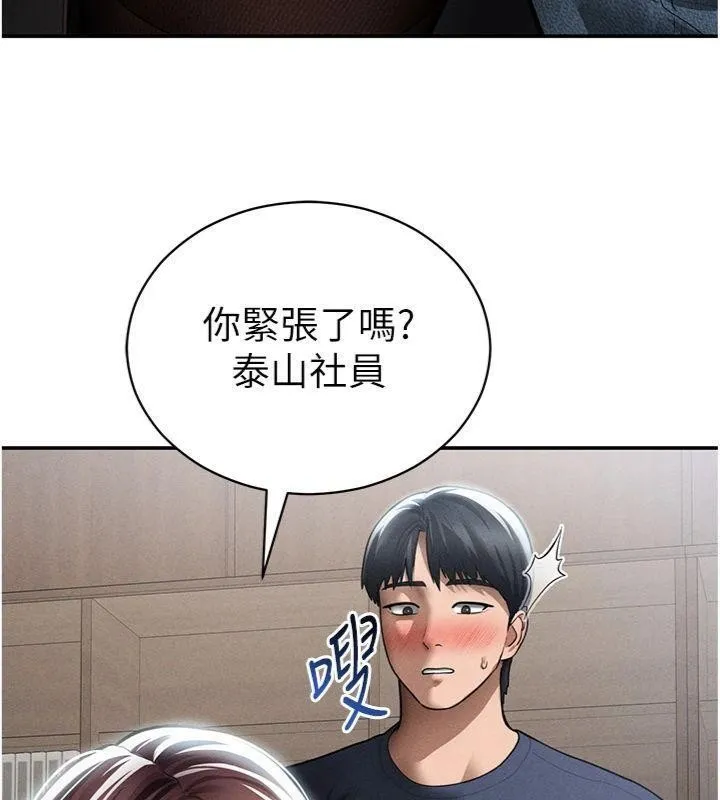 私密视角 第65話-辦公室Play 第58页