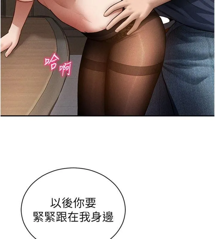 私密视角 第65話-辦公室Play 第94页