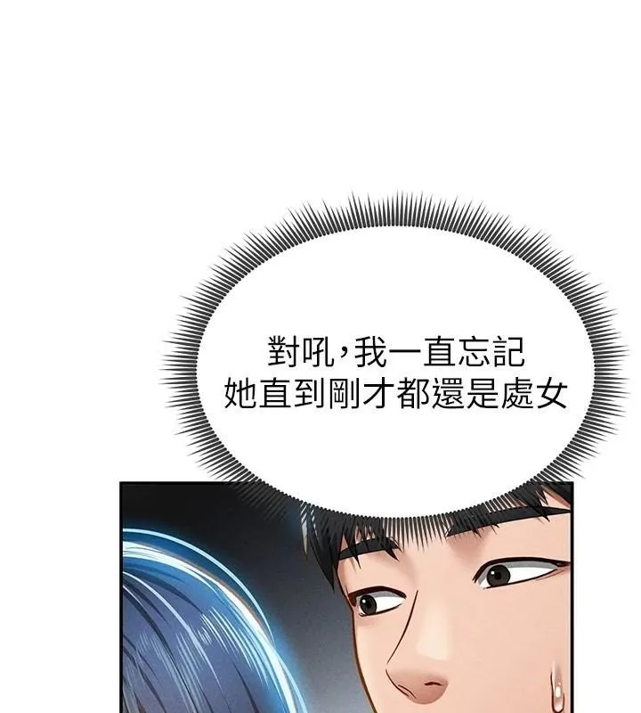 私密视角 第16話-妳還想要嗎? 第81页