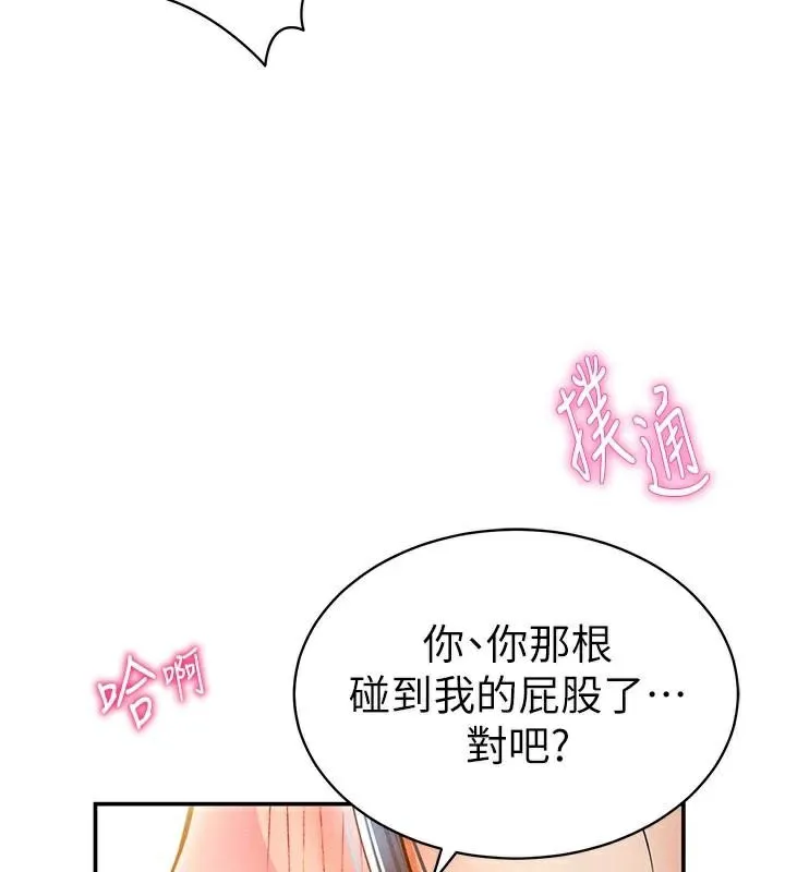 私密视角 第16話-妳還想要嗎? 第93页