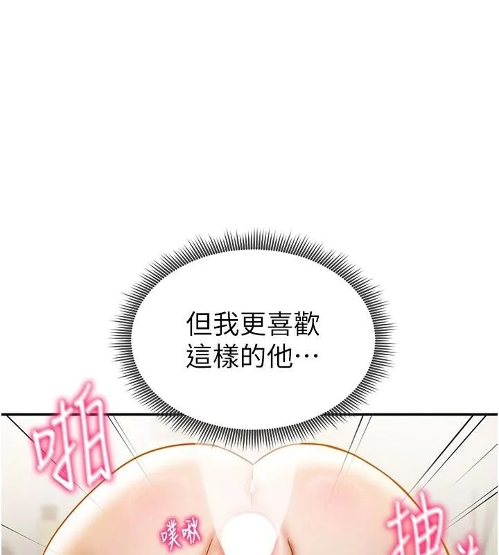 私密视角 第16話-妳還想要嗎? 第7页