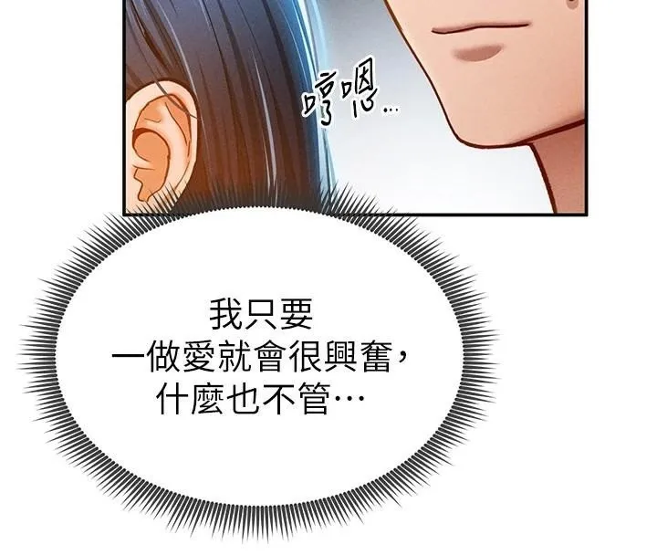 私密视角 第16話-妳還想要嗎? 第82页
