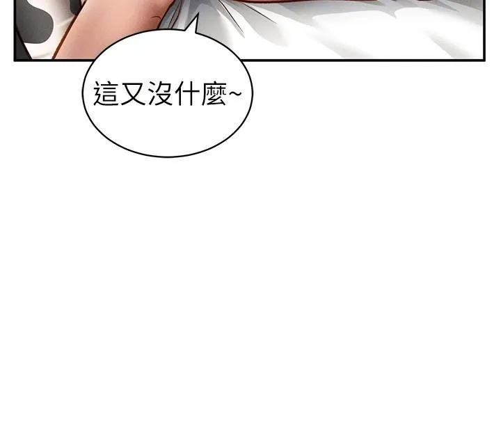 私密视角 第16話-妳還想要嗎? 第78页