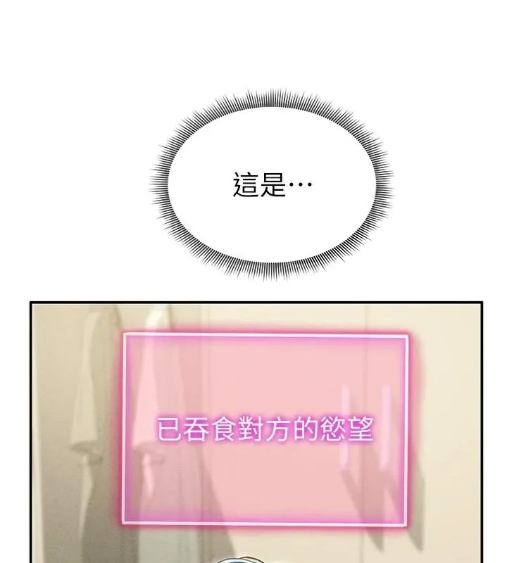 私密视角 第16話-妳還想要嗎? 第124页
