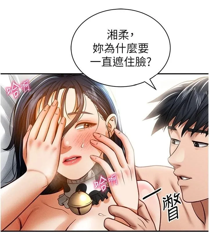 私密视角 第16話-妳還想要嗎? 第107页