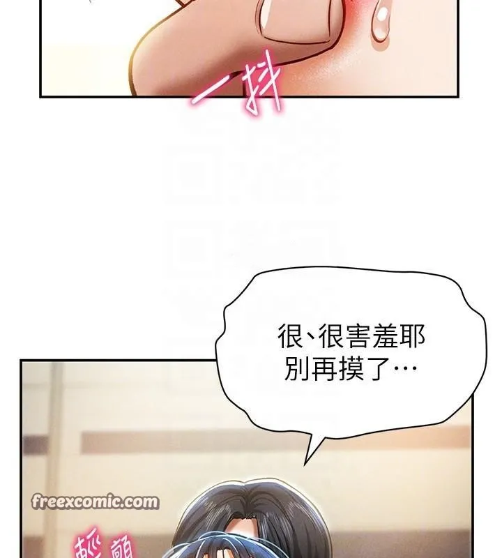 私密视角 第16話-妳還想要嗎? 第89页