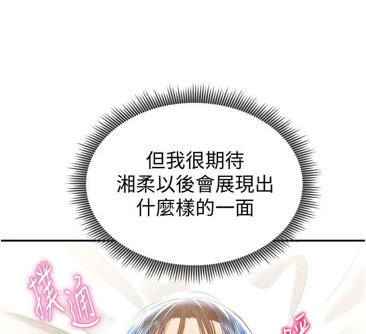 私密视角 第16話-妳還想要嗎? 第138页