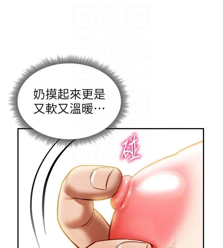 私密视角 第16話-妳還想要嗎? 第88页