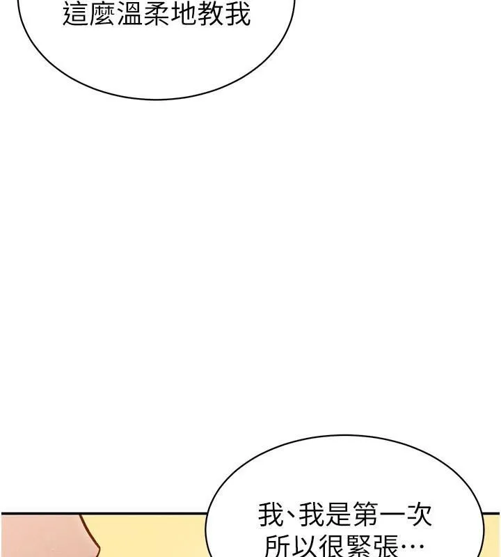 私密视角 第16話-妳還想要嗎? 第55页