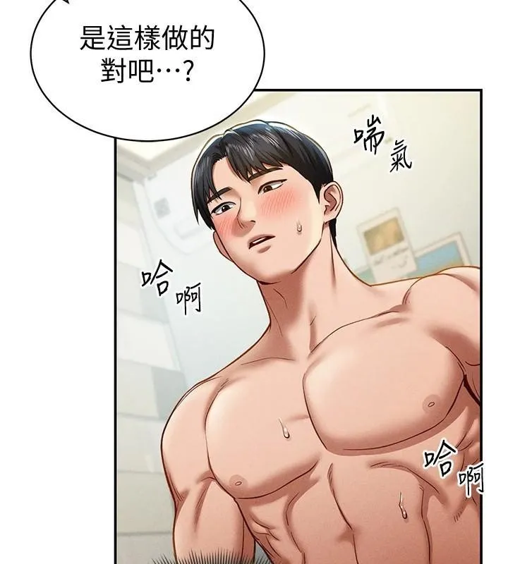 私密视角 第16話-妳還想要嗎? 第135页