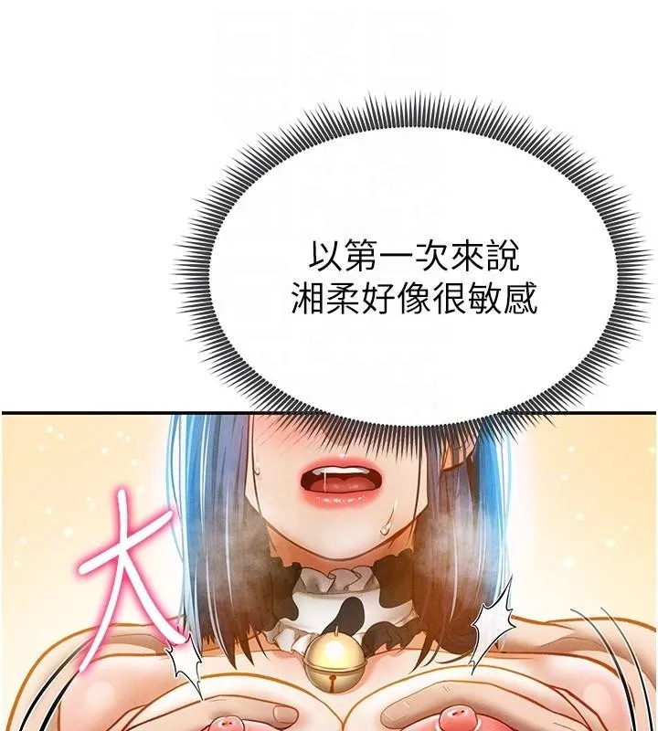 私密视角 第16話-妳還想要嗎? 第83页