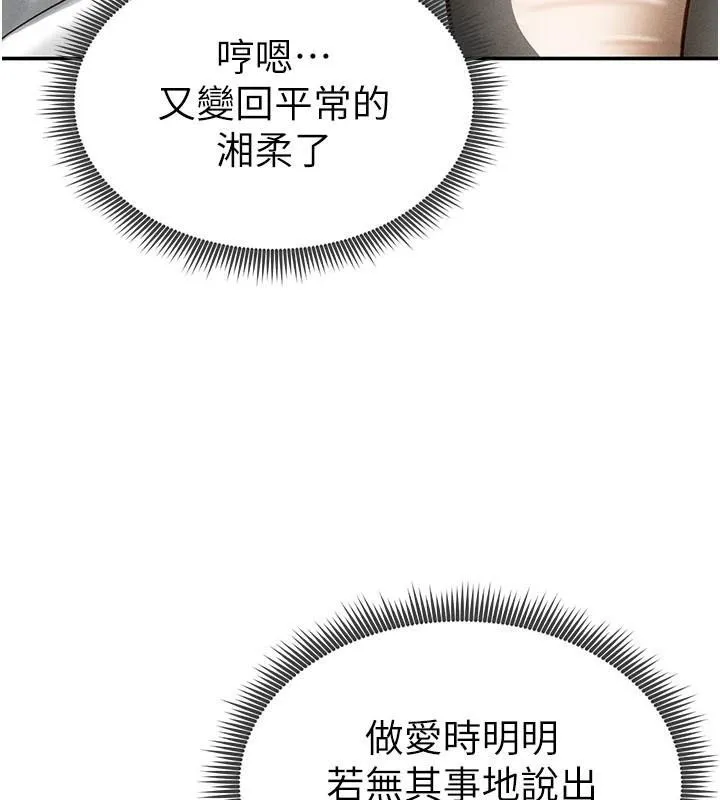 私密视角 第16話-妳還想要嗎? 第53页