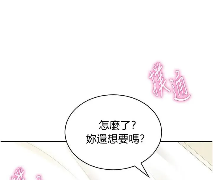 私密视角 第16話-妳還想要嗎? 第95页