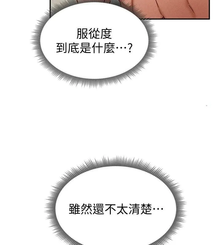 私密视角 第16話-妳還想要嗎? 第136页