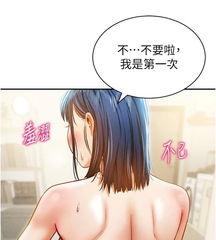 私密视角 第16話-妳還想要嗎? 第79页