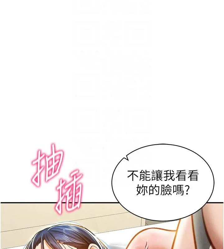私密视角 第16話-妳還想要嗎? 第111页