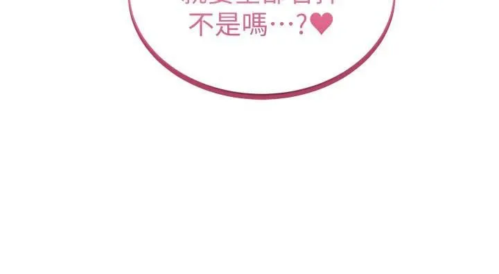 私密视角 第16話-妳還想要嗎? 第141页