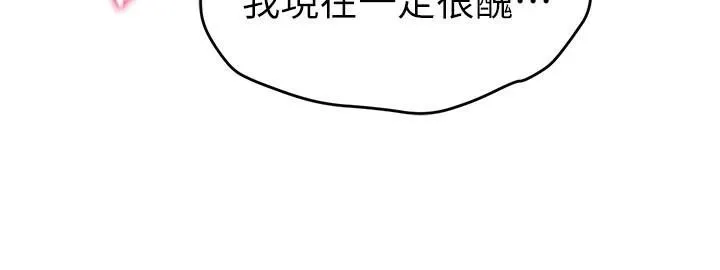 私密视角 第16話-妳還想要嗎? 第113页