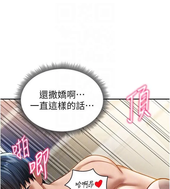 私密视角 第16話-妳還想要嗎? 第114页