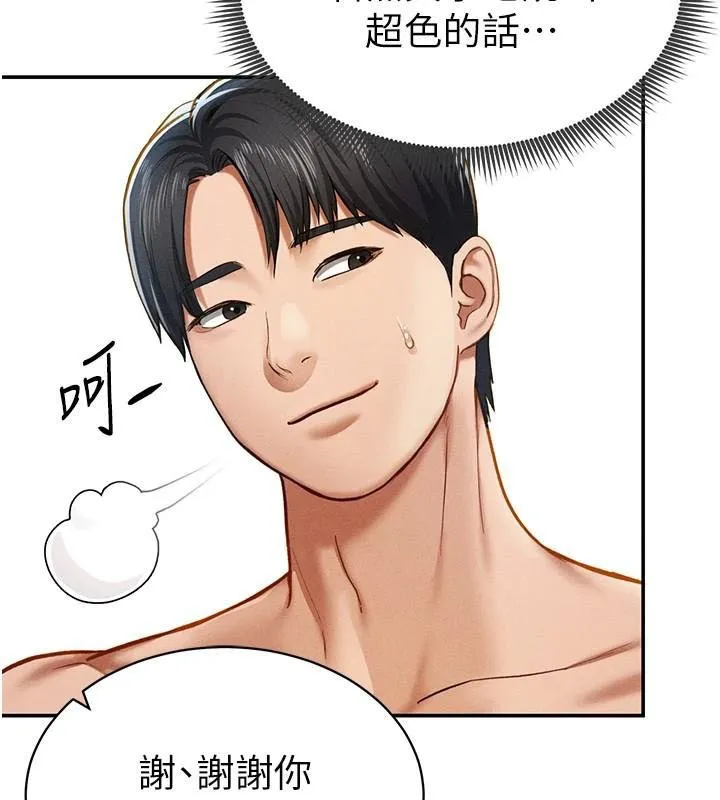 私密视角 第16話-妳還想要嗎? 第54页