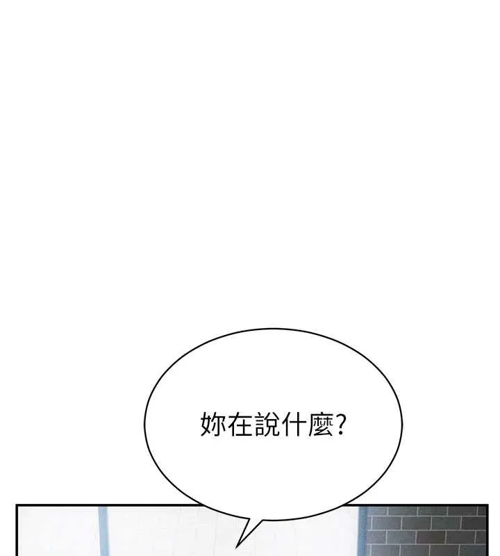 私密视角 第57話-我來代替湘柔&hellip; 第25页