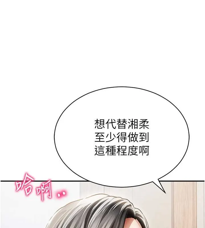 私密视角 第57話-我來代替湘柔&hellip; 第121页
