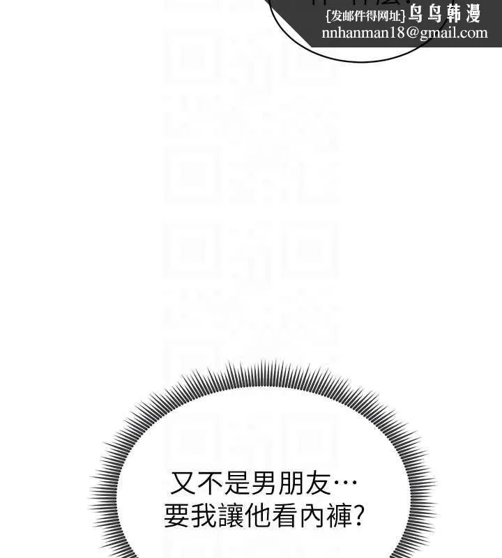 私密视角 第57話-我來代替湘柔&hellip; 第88页