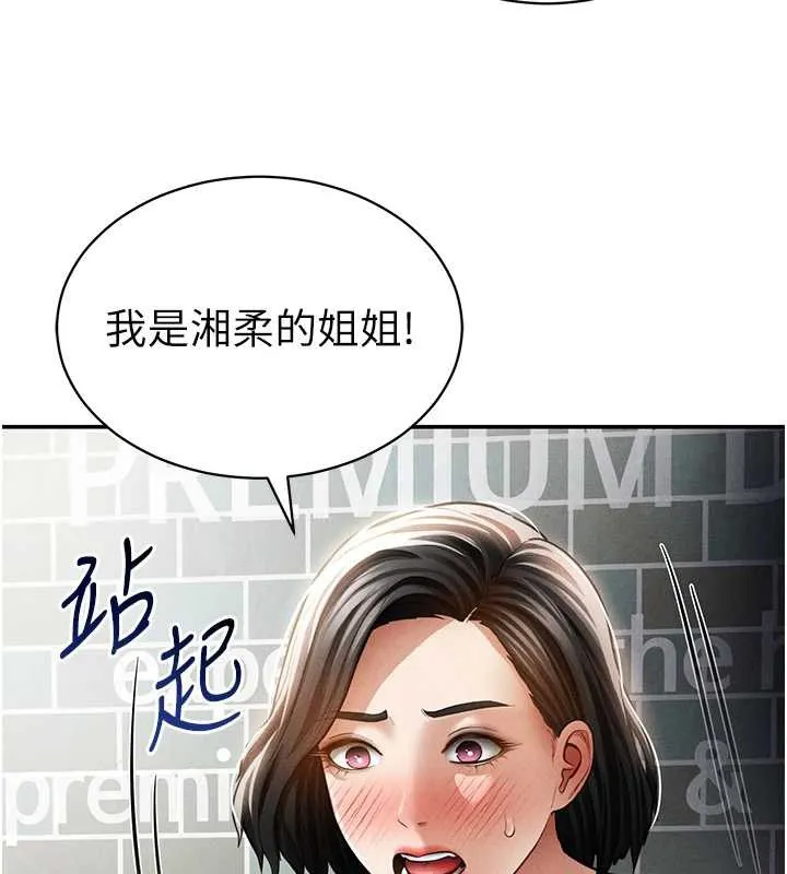 私密视角 第57話-我來代替湘柔&hellip; 第44页