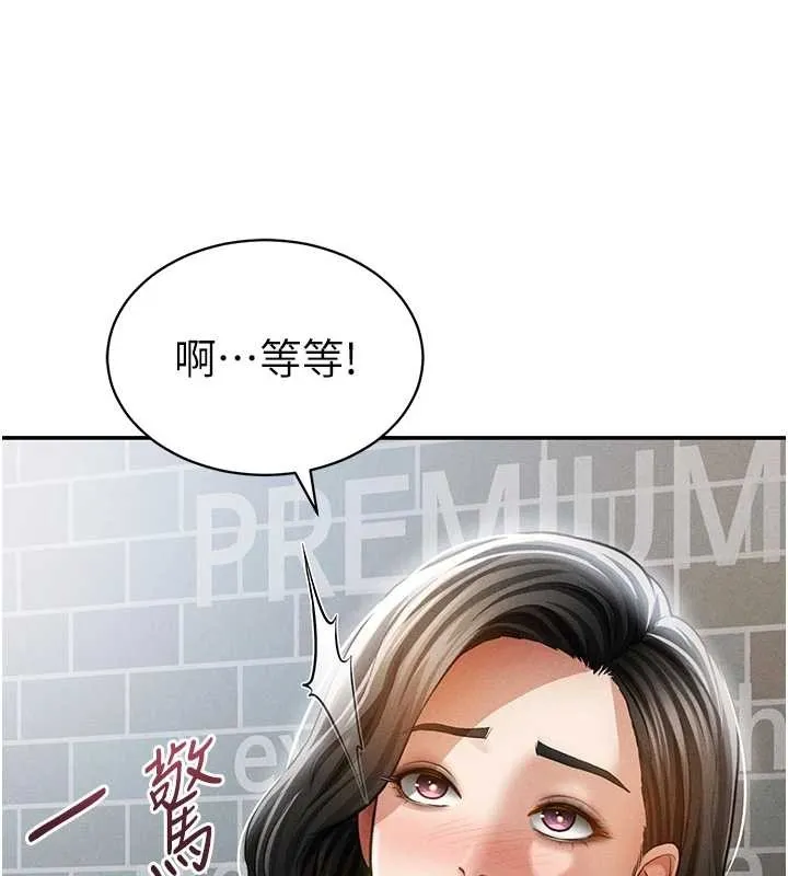 私密视角 第57話-我來代替湘柔&hellip; 第62页
