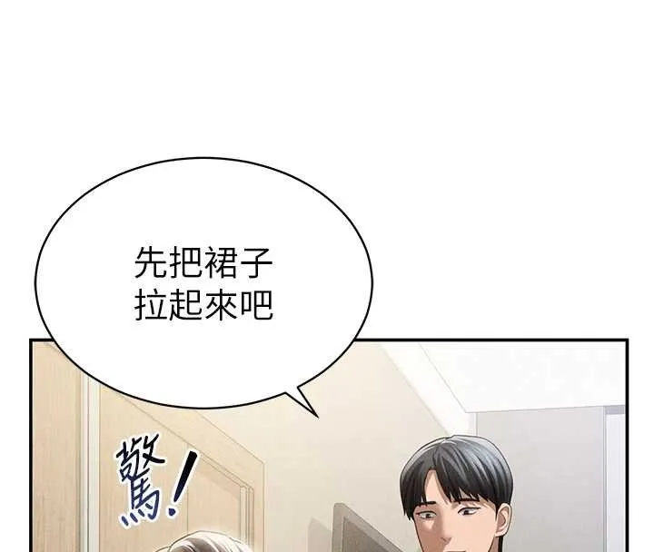 私密视角 第57話-我來代替湘柔&hellip; 第86页