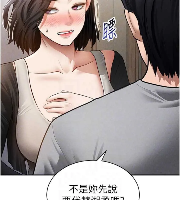 私密视角 第57話-我來代替湘柔&hellip; 第95页