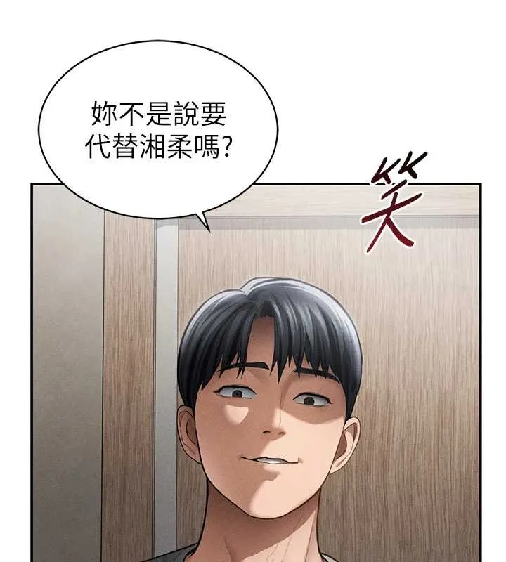 私密视角 第57話-我來代替湘柔&hellip; 第144页