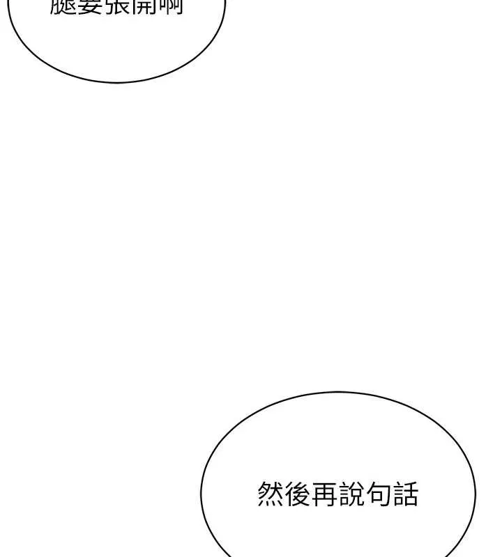 私密视角 第57話-我來代替湘柔&hellip; 第159页