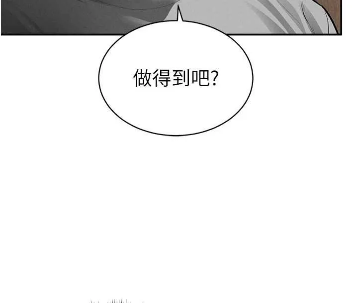 私密视角 第57話-我來代替湘柔&hellip; 第161页