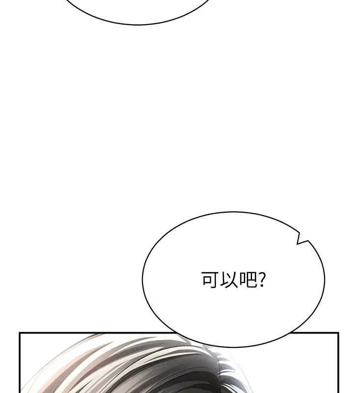 私密视角 第57話-我來代替湘柔&hellip; 第99页