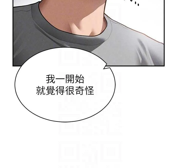 私密视角 第57話-我來代替湘柔&hellip; 第33页