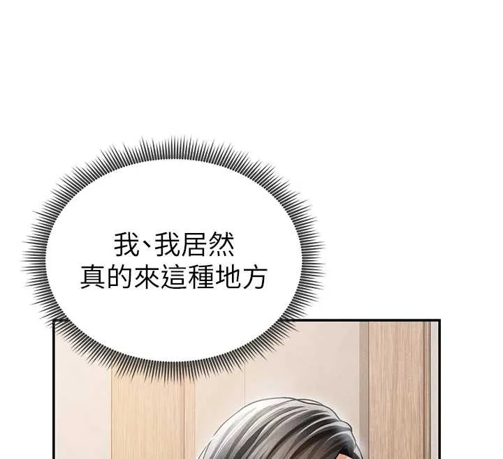 私密视角 第57話-我來代替湘柔&hellip; 第80页
